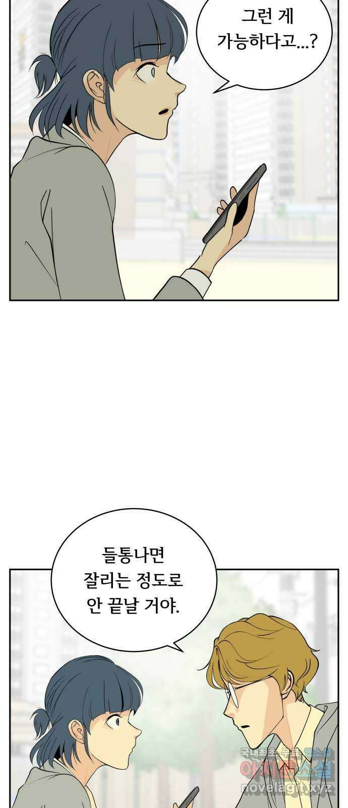 나 없는 단톡방 4화 43