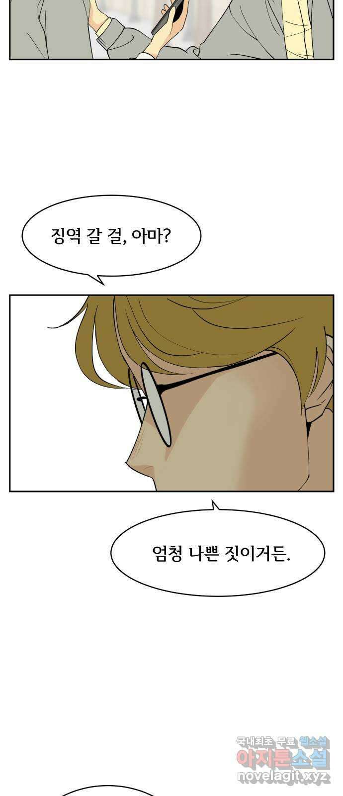 나 없는 단톡방 4화 44