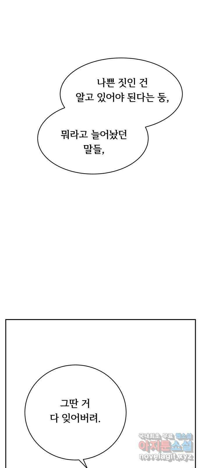 나 없는 단톡방 4화 46