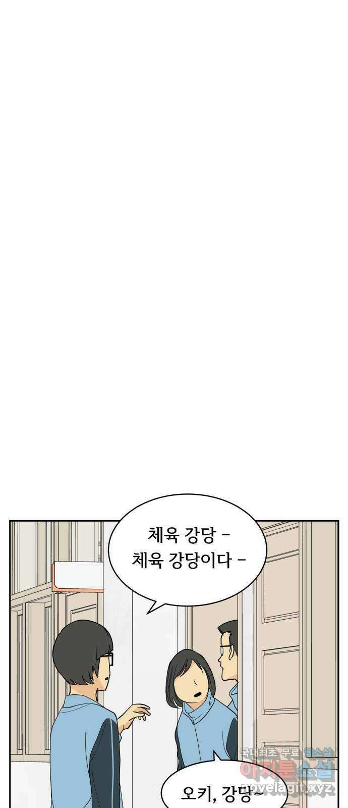 나 없는 단톡방 4화 48