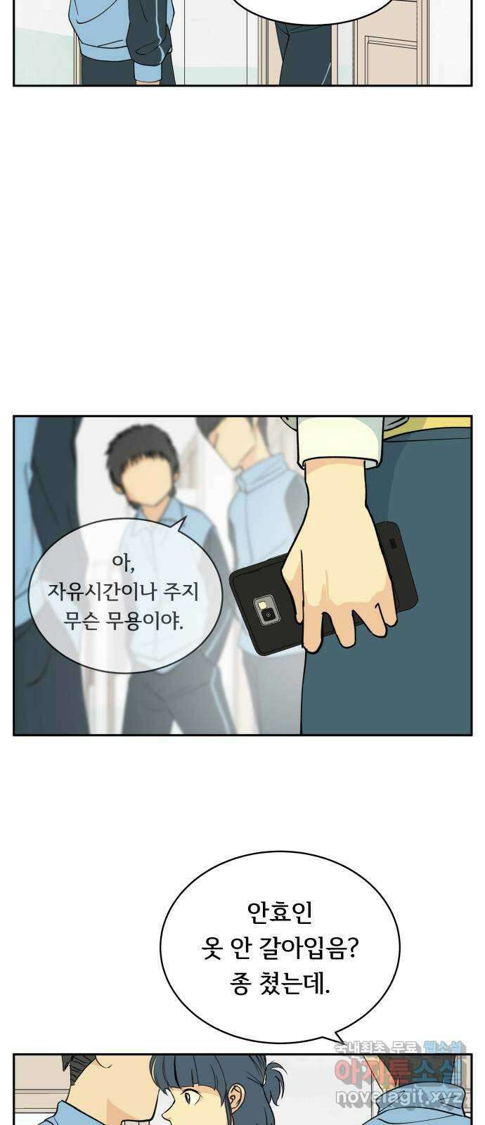 나 없는 단톡방 4화 49