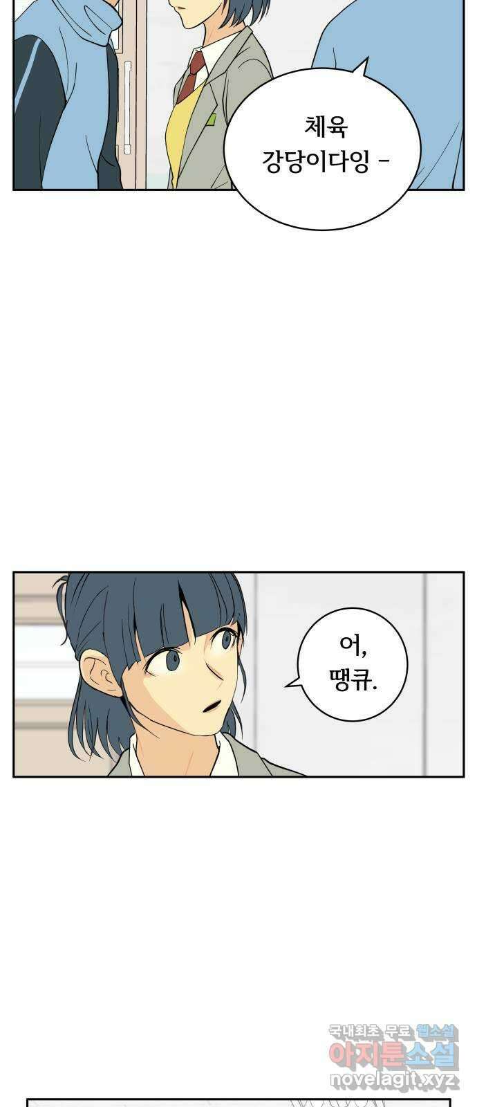 나 없는 단톡방 4화 50