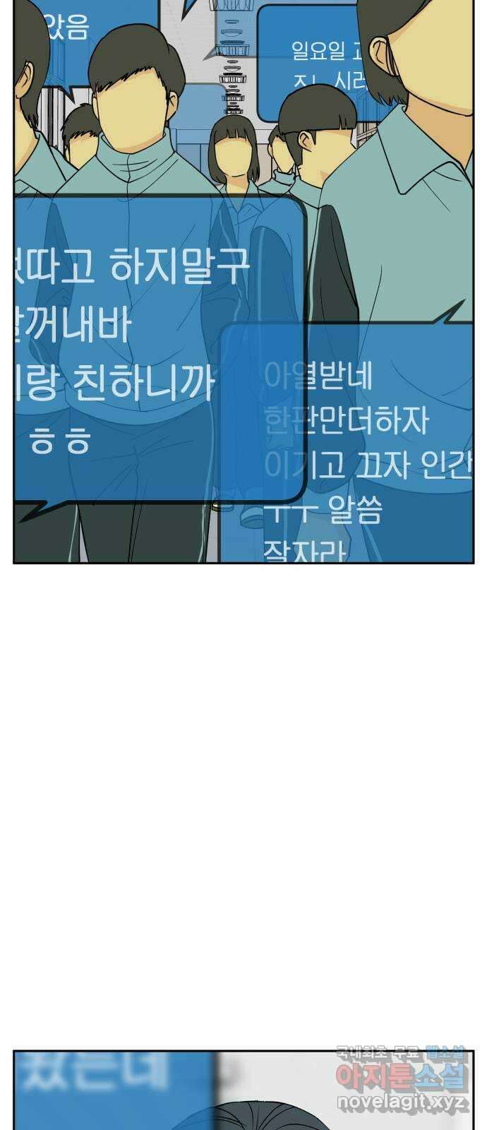 나 없는 단톡방 4화 54