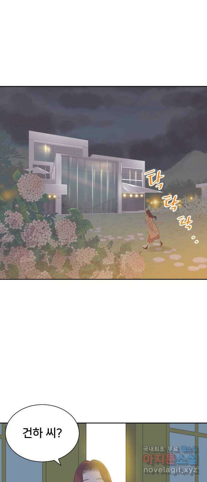 또다시, 계약 부부 80화. 미안할 짓 1
