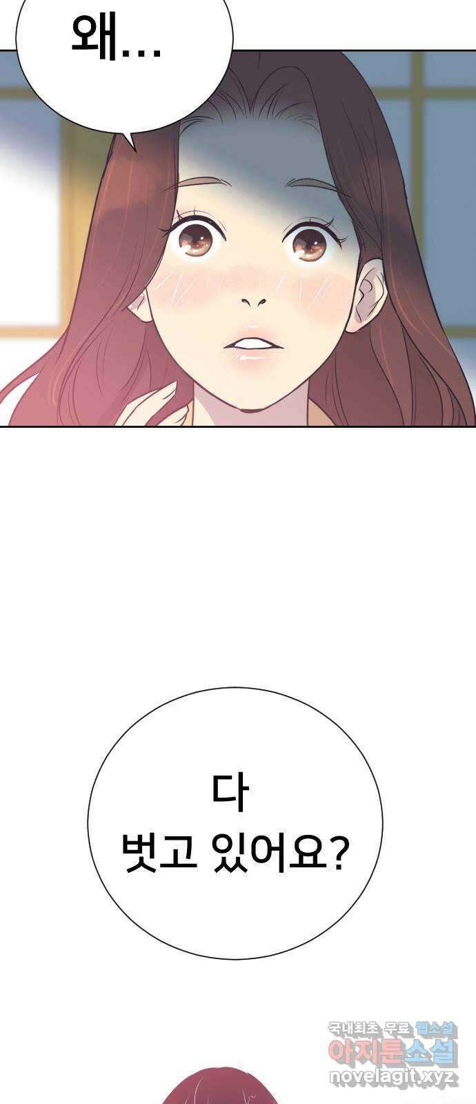 또다시, 계약 부부 80화. 미안할 짓 3