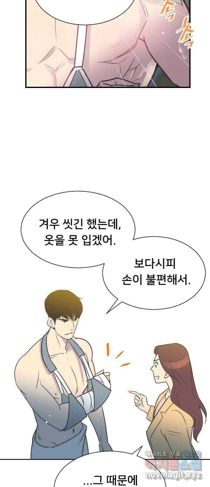 또다시, 계약 부부 80화. 미안할 짓 5