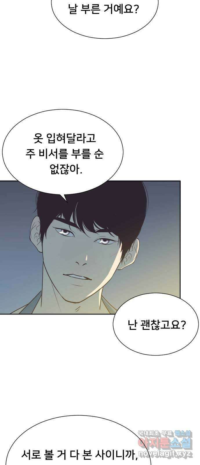 또다시, 계약 부부 80화. 미안할 짓 6
