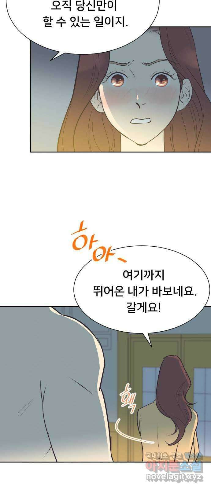 또다시, 계약 부부 80화. 미안할 짓 7