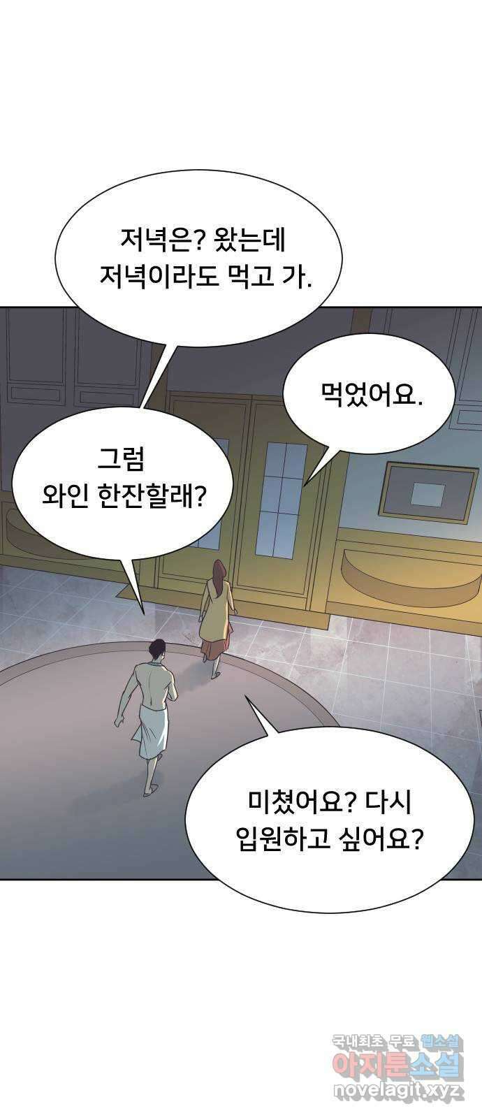또다시, 계약 부부 80화. 미안할 짓 8