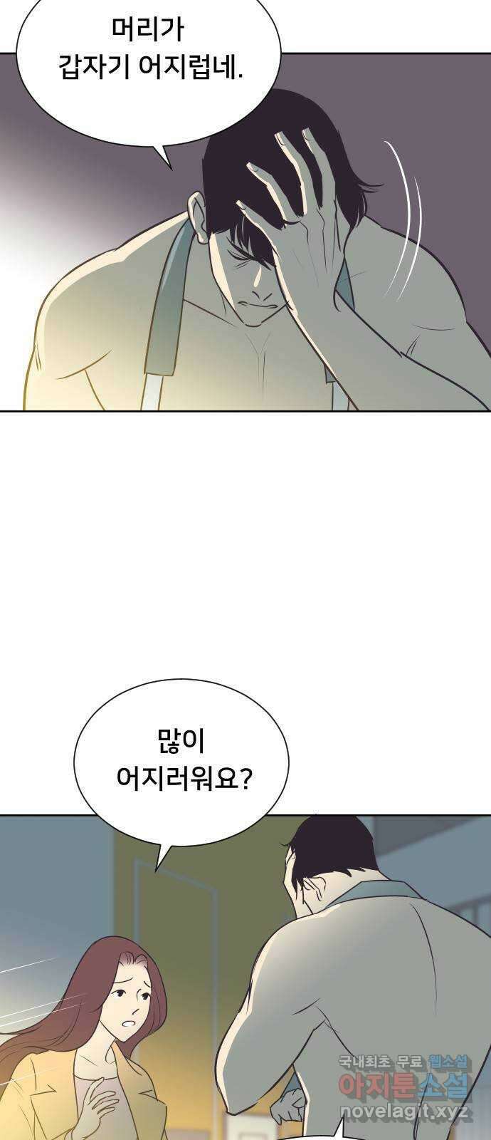 또다시, 계약 부부 80화. 미안할 짓 10