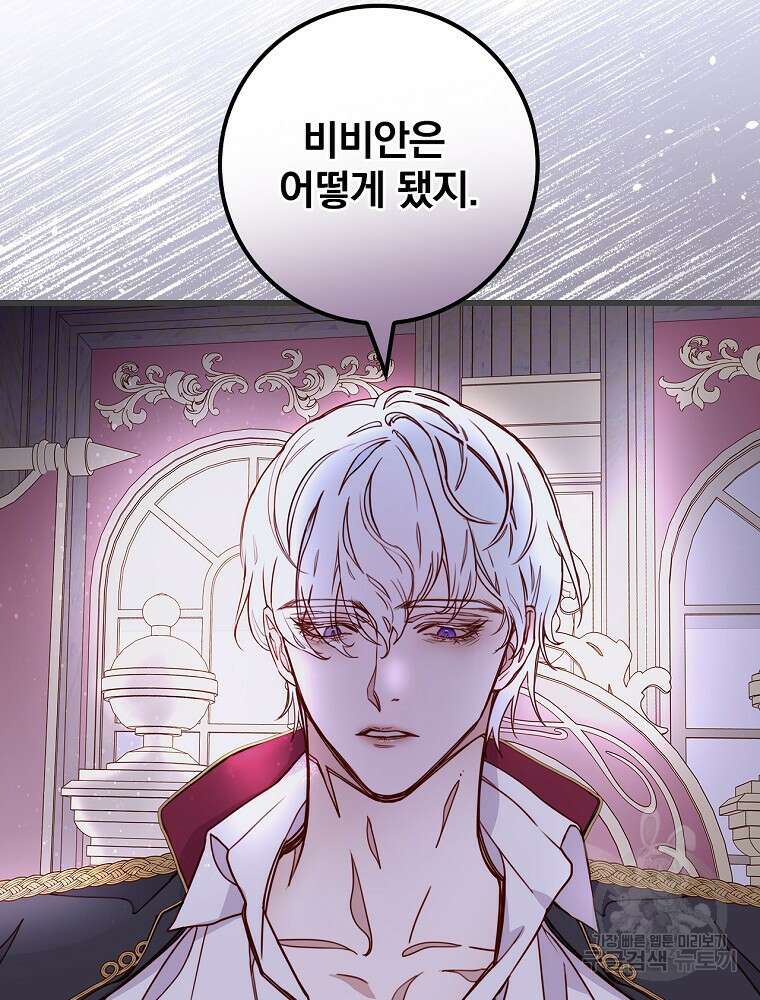 비비안을 잊어주세요 3화 13