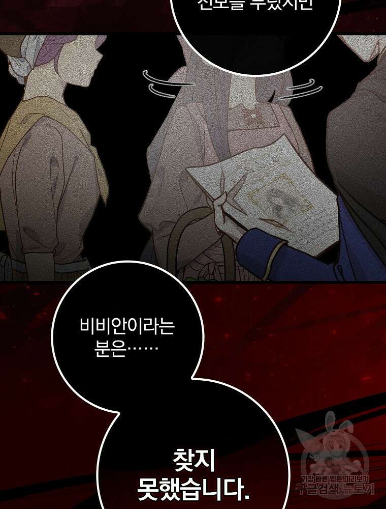 비비안을 잊어주세요 3화 21