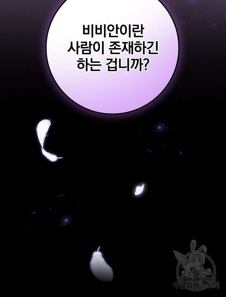 비비안을 잊어주세요 3화 26