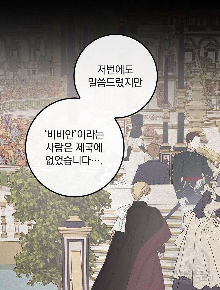 비비안을 잊어주세요 3화 29