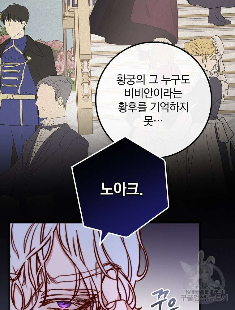 비비안을 잊어주세요 3화 30