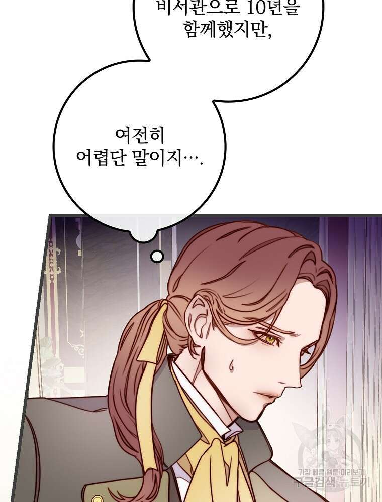 비비안을 잊어주세요 3화 38