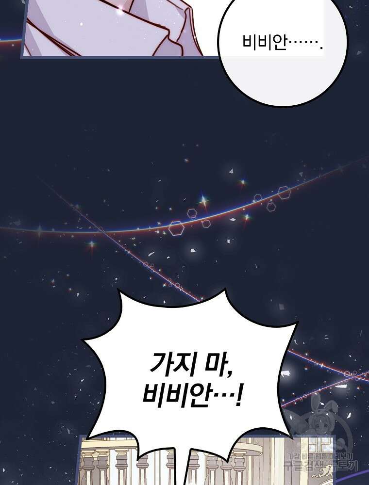 비비안을 잊어주세요 3화 59