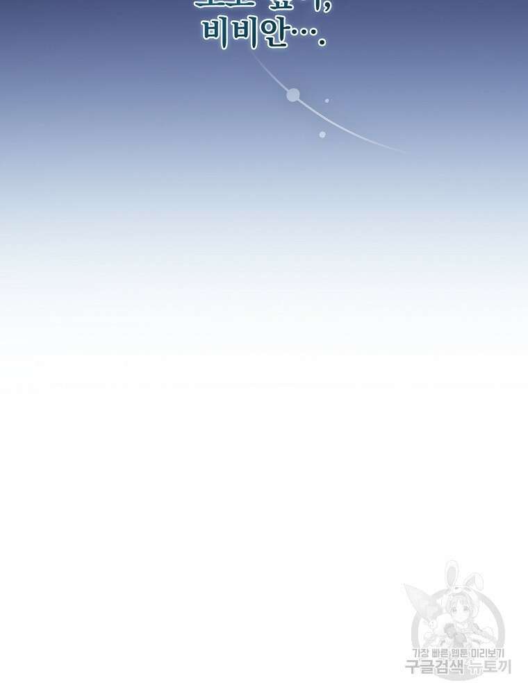 비비안을 잊어주세요 3화 69