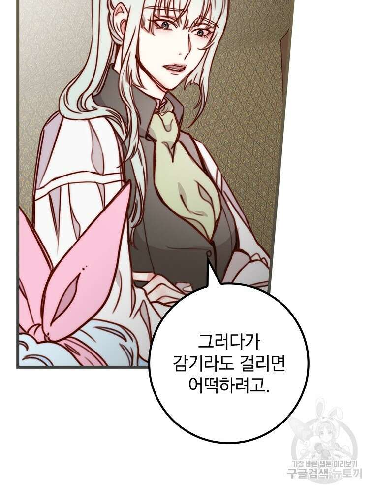 비비안을 잊어주세요 3화 78