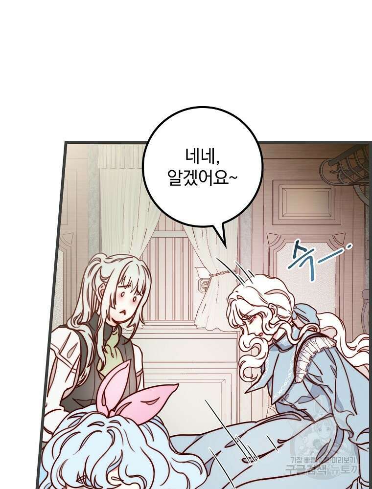 비비안을 잊어주세요 3화 79
