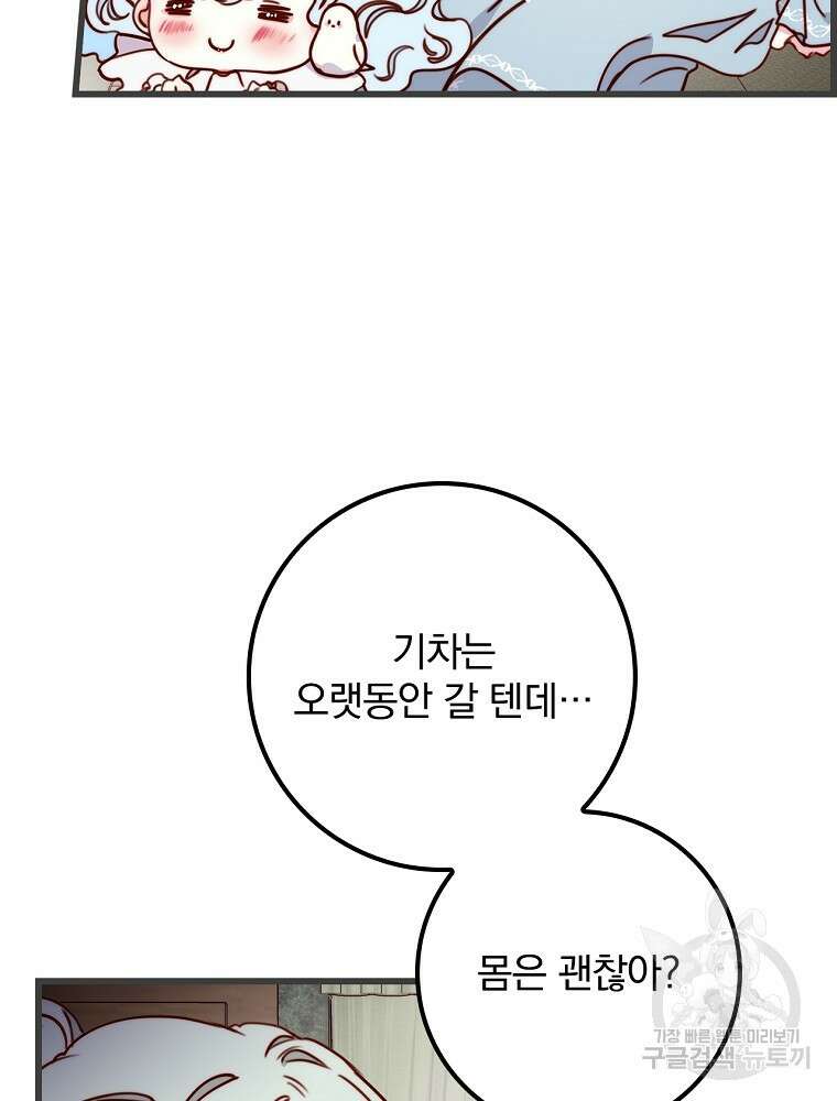 비비안을 잊어주세요 3화 80