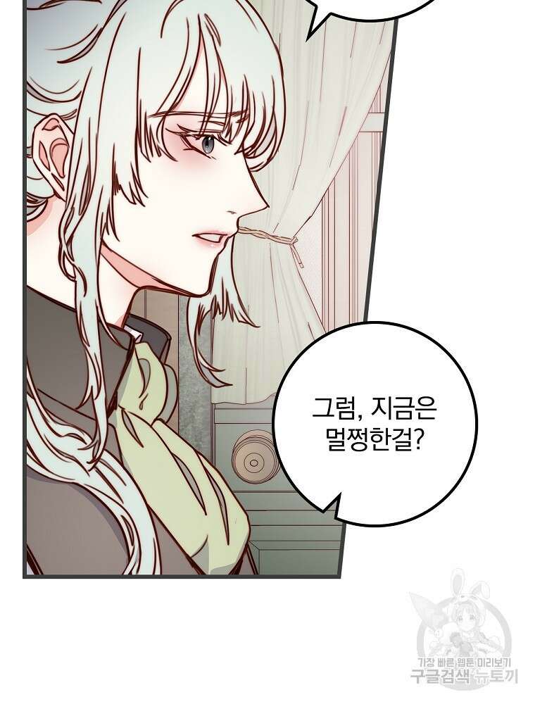 비비안을 잊어주세요 3화 81