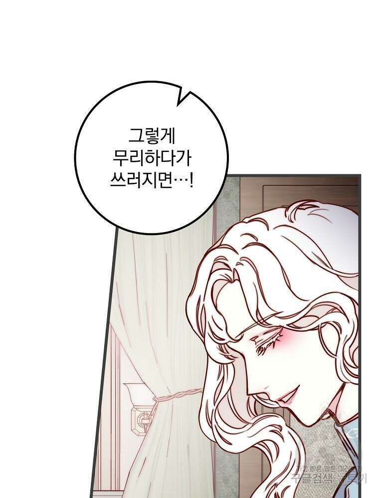 비비안을 잊어주세요 3화 82
