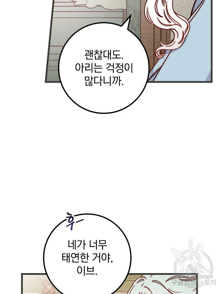 비비안을 잊어주세요 3화 83