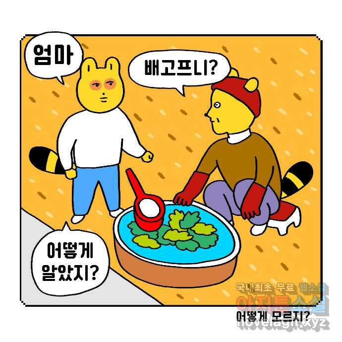 루루라라 우리네 인생 36화 부릉부릉! 5