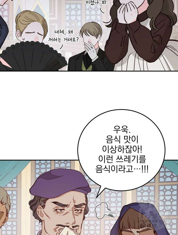 비비안을 잊어주세요 13화 8