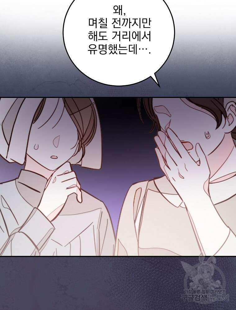 비비안을 잊어주세요 13화 22