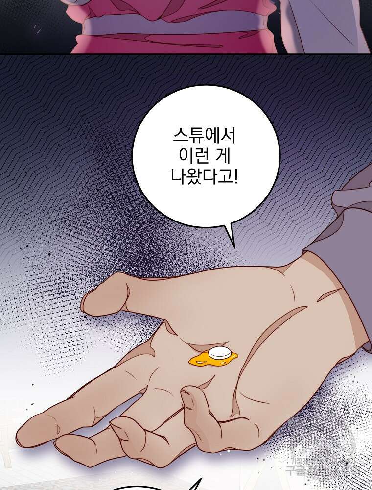 비비안을 잊어주세요 13화 33