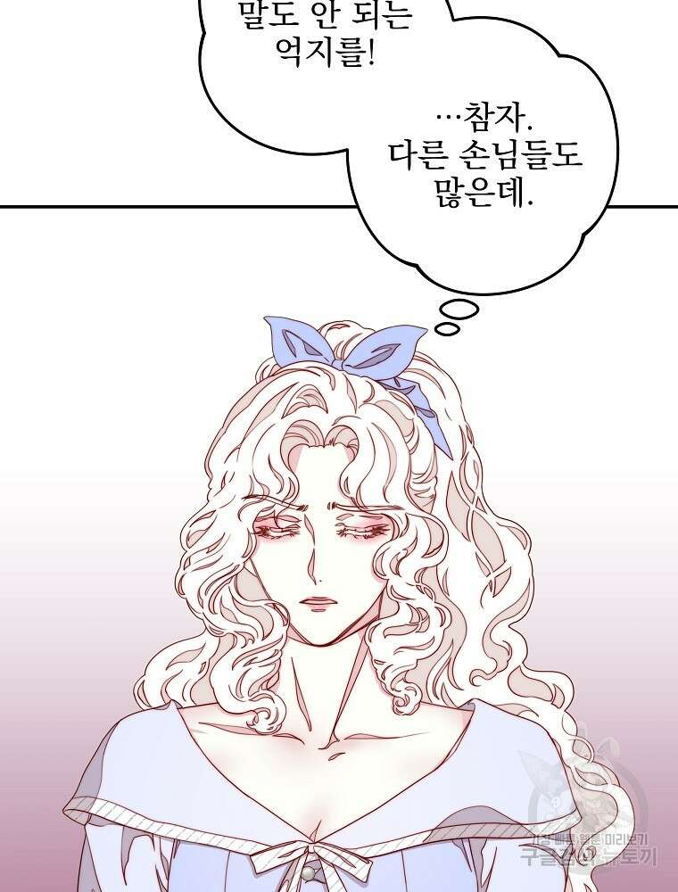 비비안을 잊어주세요 13화 38