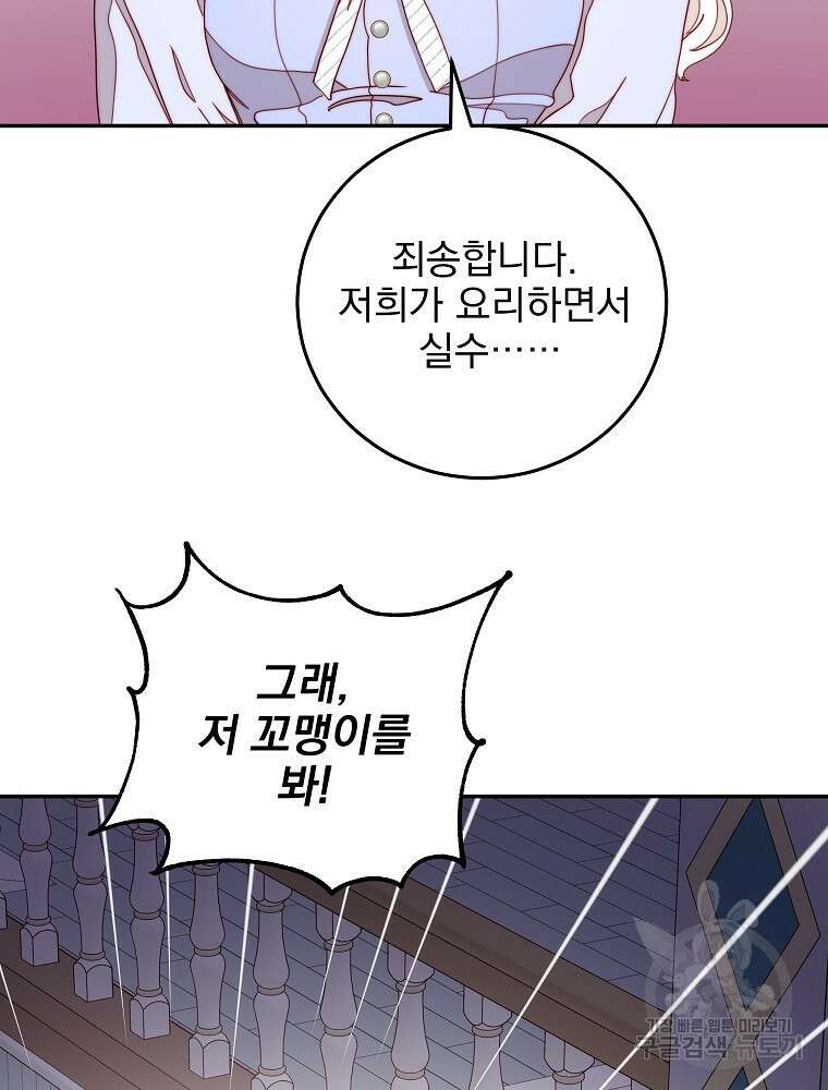 비비안을 잊어주세요 13화 39