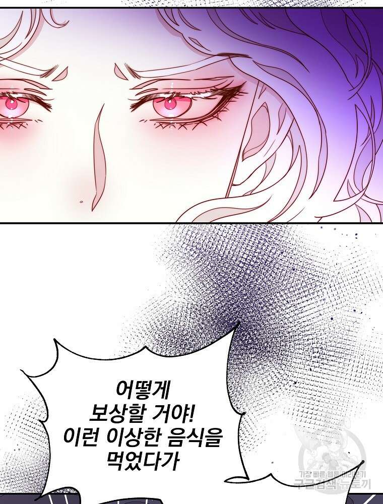 비비안을 잊어주세요 13화 43