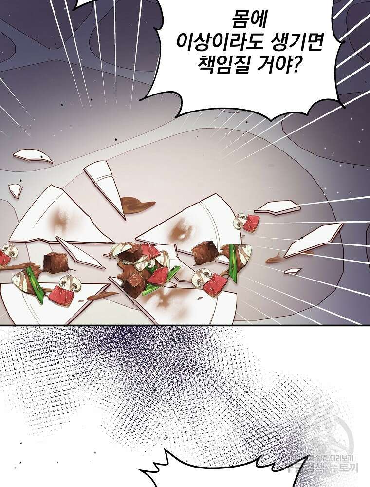 비비안을 잊어주세요 13화 44