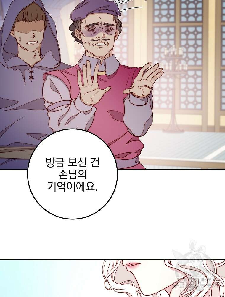비비안을 잊어주세요 13화 73