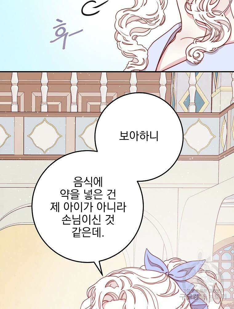 비비안을 잊어주세요 13화 74