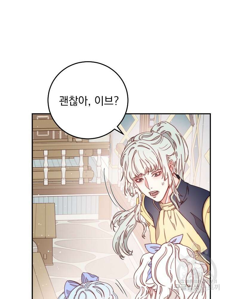 비비안을 잊어주세요 13화 83