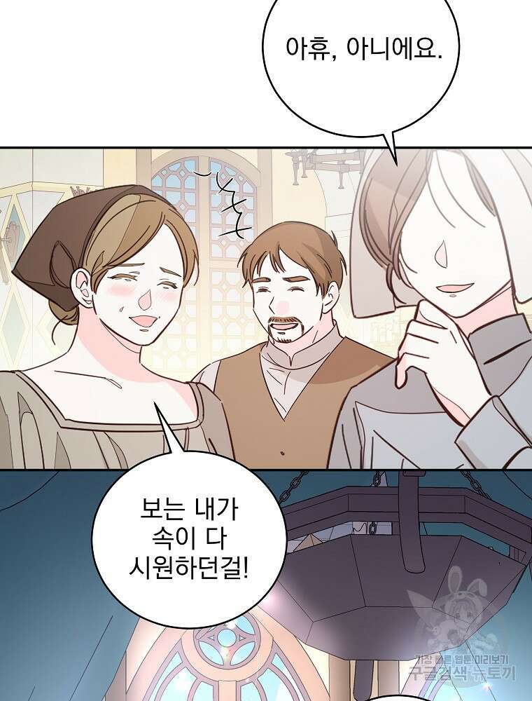 비비안을 잊어주세요 13화 87