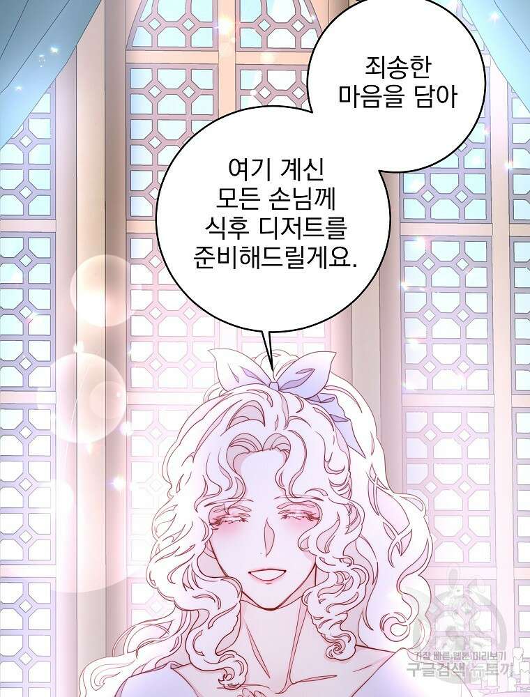 비비안을 잊어주세요 13화 88