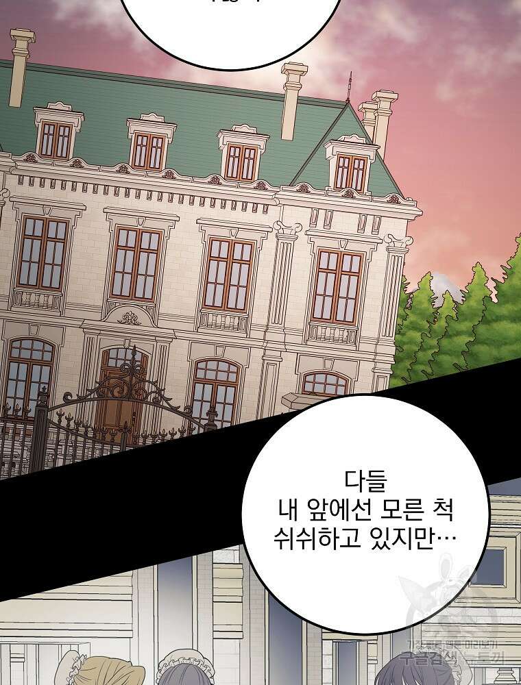 비비안을 잊어주세요 15화 17