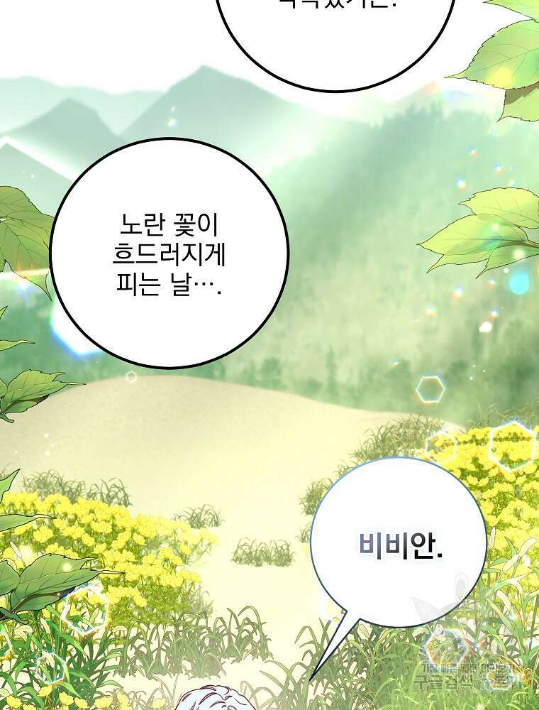 비비안을 잊어주세요 15화 31