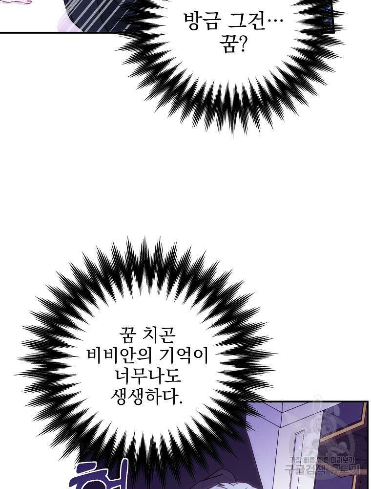 비비안을 잊어주세요 15화 43
