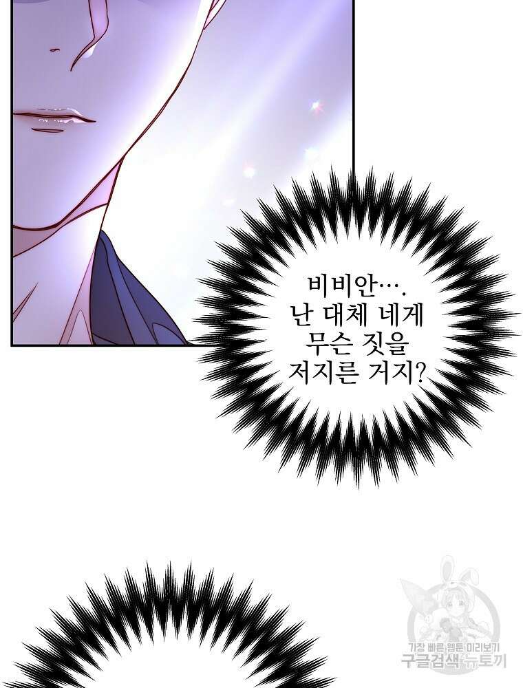 비비안을 잊어주세요 15화 52