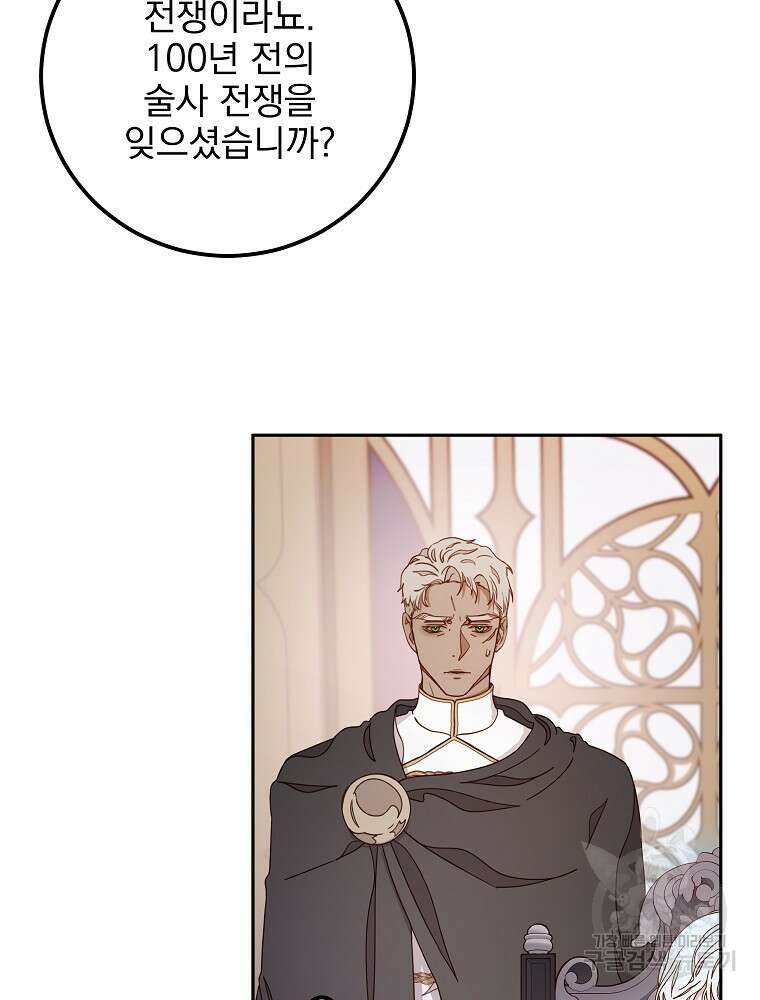 비비안을 잊어주세요 15화 68