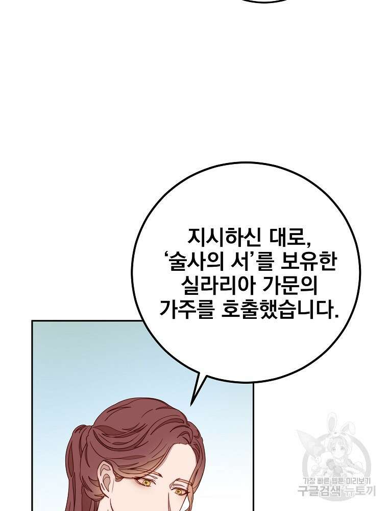 비비안을 잊어주세요 15화 92