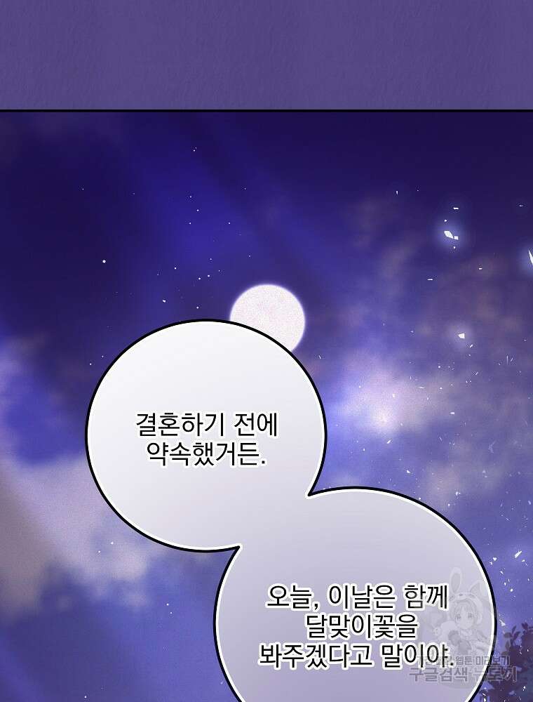 비비안을 잊어주세요 15화 98