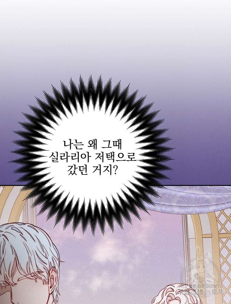비비안을 잊어주세요 15화 102