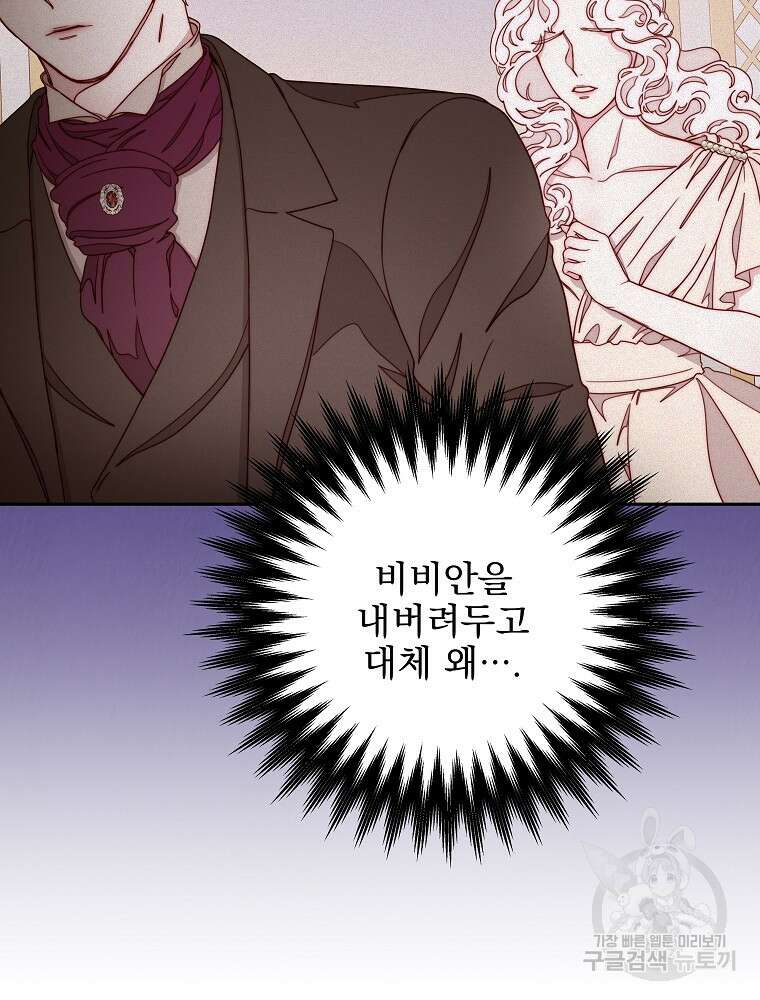 비비안을 잊어주세요 15화 103